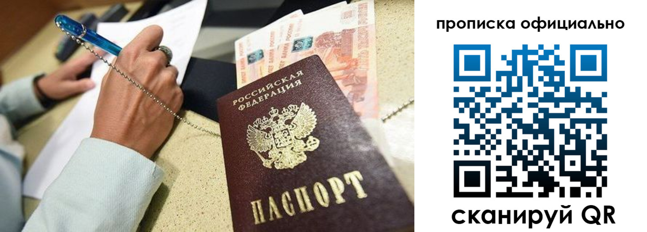 временная регистрация для всех в Бикине