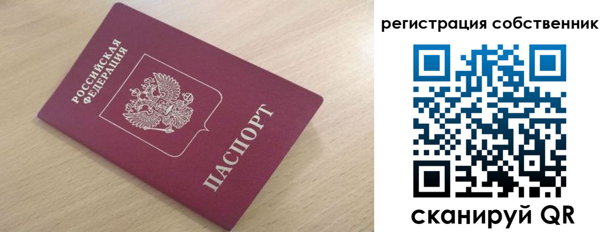 прописка паспорт в Бикине