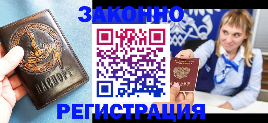 где прописаться в Бикине