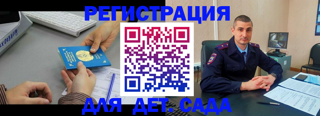 регистрация для дет. сада в Бикине