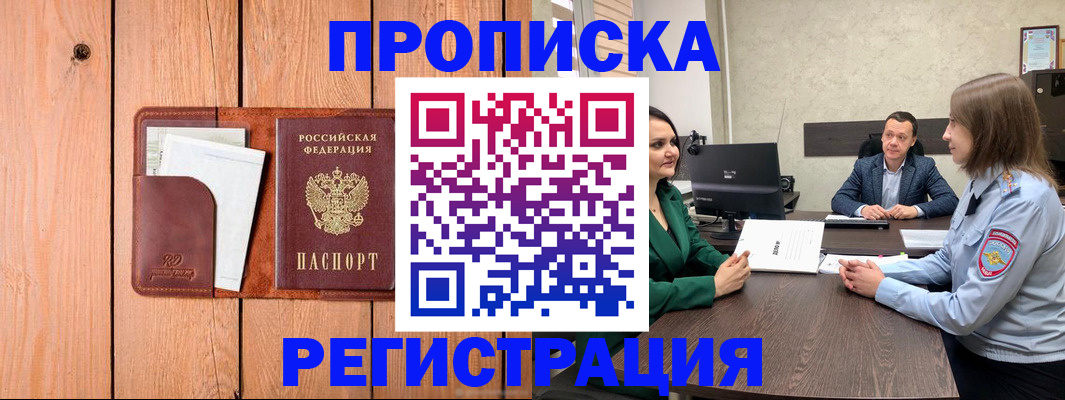 временная регистрация гарантия в Бикине