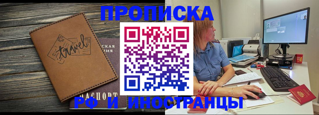 прописка в квартире в Бикине