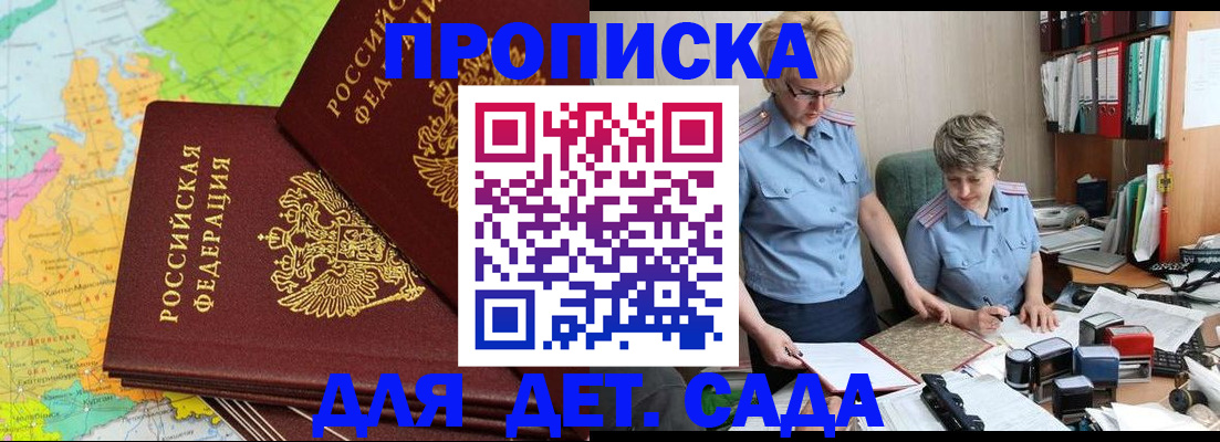 прописка в квартире в Бикине